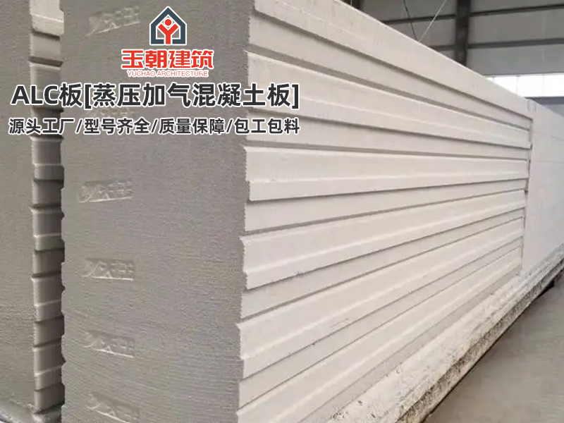 东营ALC隔墙板介绍