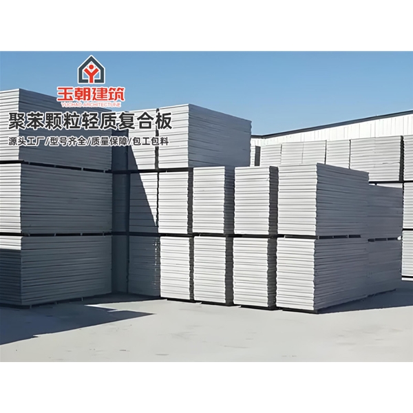 招远聚苯颗粒轻质隔墙板 新型实心墙板 隔音防火 水泥发泡板